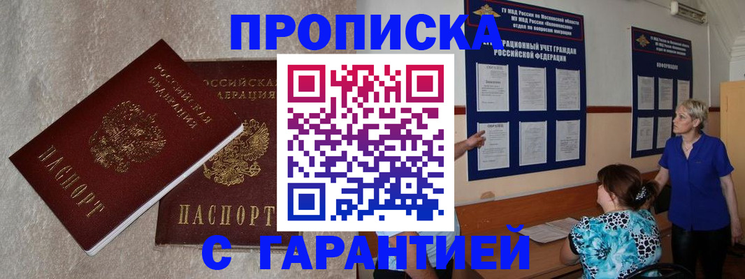 прописка для школы в Балабаново
